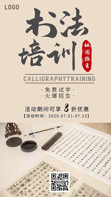2020简约书法培训班宣传手机海报
