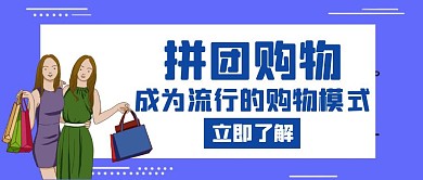 拼团购物蓝色创意红包公众号首图