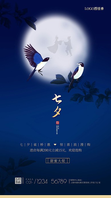 新中式七夕节日促销问候祝福营销海报