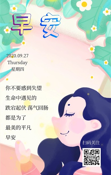 仙人掌极简文艺性冷淡简约清新早安营销日签