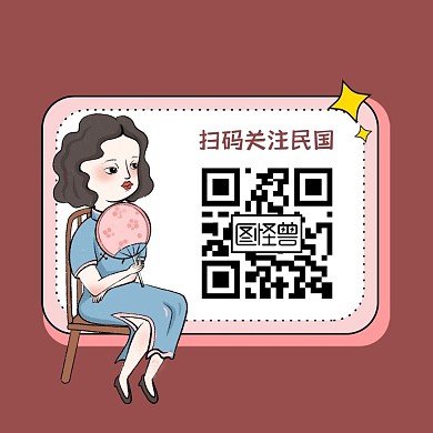 民国关注二维码红色卡通公众号配图