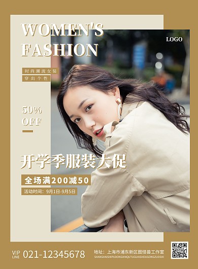 服饰服装女装开学季促销宣传海报