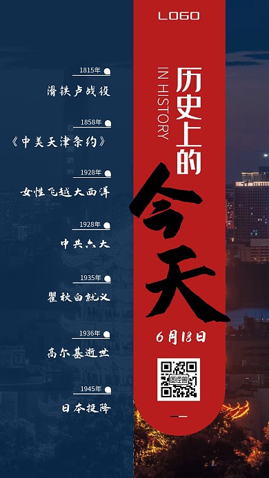 历史上的今天红色简约风手机海报