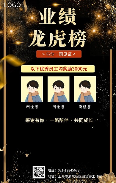 销售龙虎榜业绩排行榜扁平商务简约创意海报