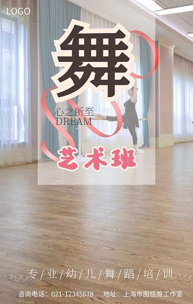 幼儿舞蹈培训招生海报