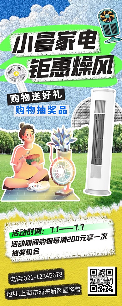 简约家电小暑风扇促销产品长图