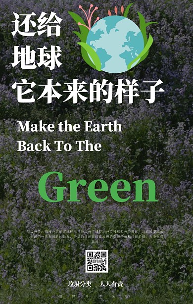 环保垃圾分类摄影海报保护地球