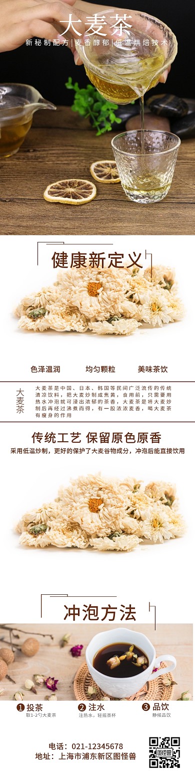 大麦茶详情页