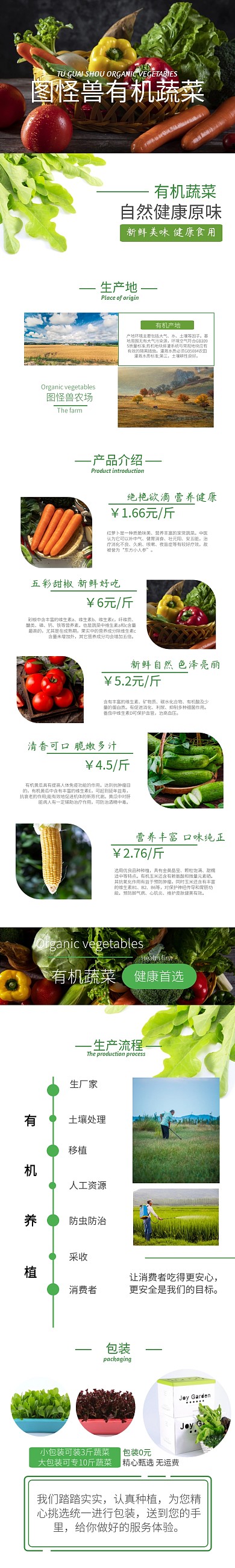 图怪兽有机蔬菜绿色简约详情页