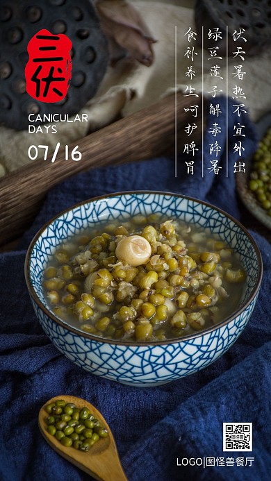 三伏天品牌借势美食餐饮摄影简约手机海报