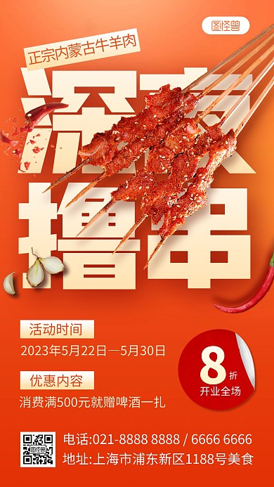 夜宵烧烤美食餐饮促销产品海报