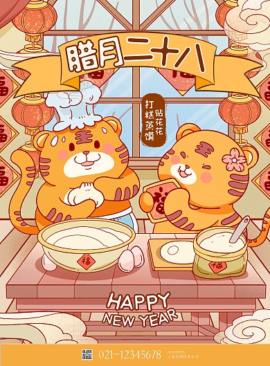 原创psd模板高精插画 虎年 海报