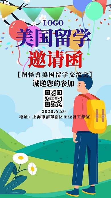 美国留学邀请函宣传