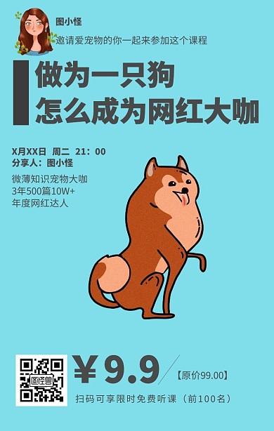 课程营销扁平萌系媒体运营宠物网红手机海报