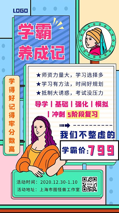 寒假招生辅导招生名画几何创意手机海报