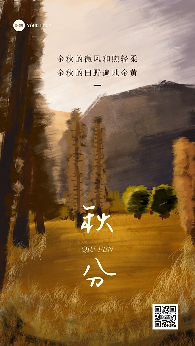 手机插画扁平秋分节气祝福手机海报