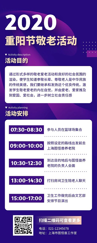 重阳节学校敬老活动宣传易拉宝