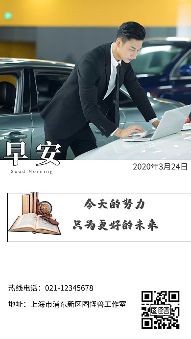 简约汽车销售早安日签