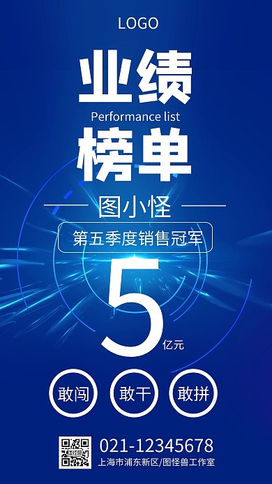简约大气业绩榜单蓝色手机海报