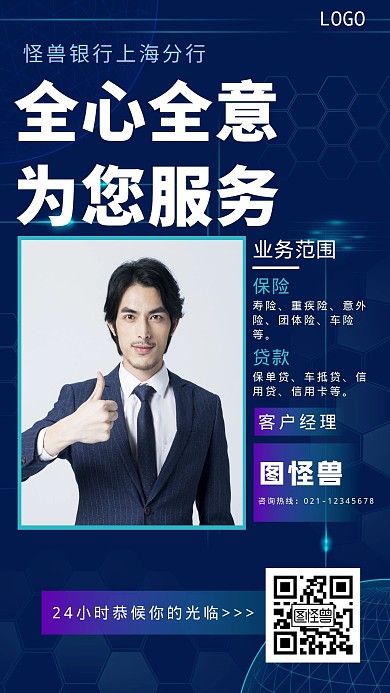 金融借贷银行个人社交名片科技手机海报