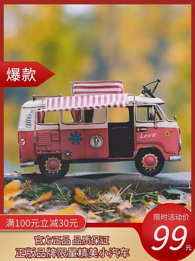 玩具汽车简约蓝色淘宝电商主图直通车