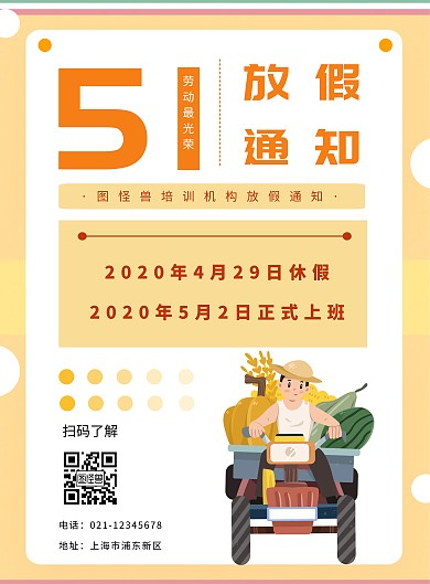 五一停课放假通知简约竖版海报