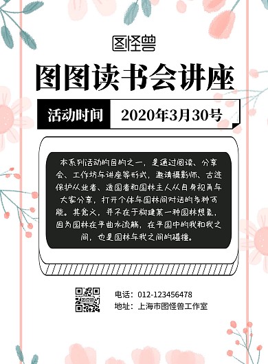 读书会讲座印刷海报