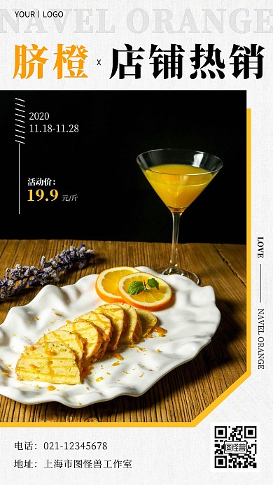 脐橙店铺热销橙色简约大气宣传营销海报
