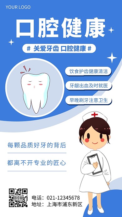 口腔健康知识海报简约蓝色口腔手机海报