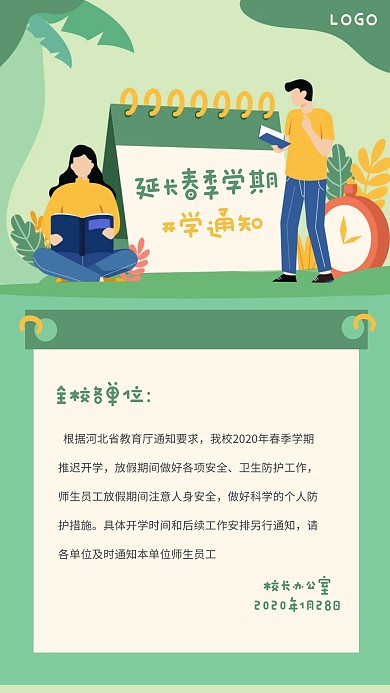 插画风延期开学通知手机海报