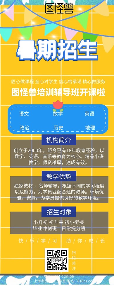 暑假培训教育辅导开班招生营销长图
