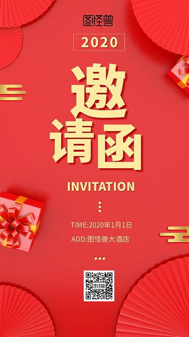 立体红色创意年会邀请函