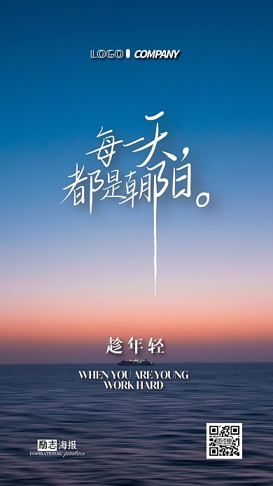 心灵鸡汤励志物语摄影图手机海报