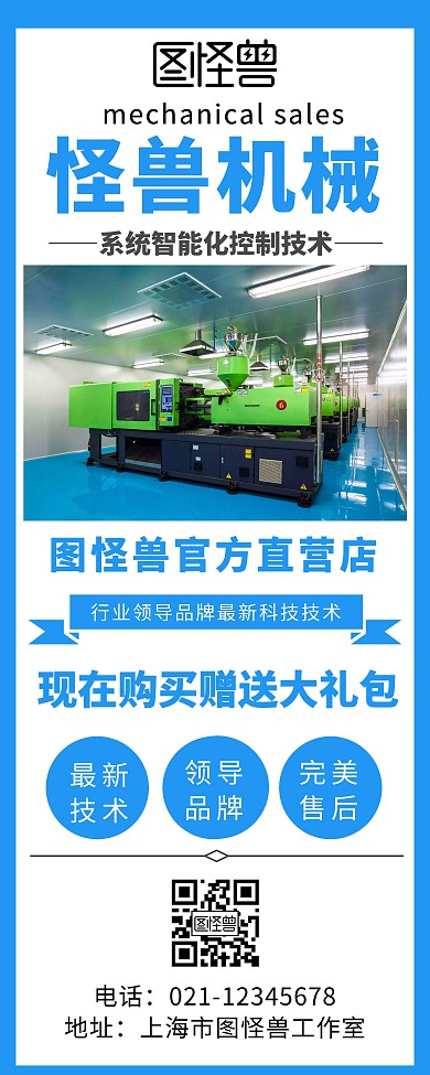 蓝色大气大厅展示机械设备易拉宝	