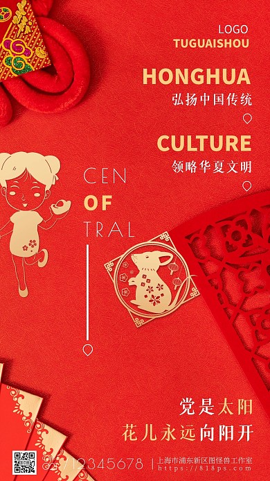 中国红文化红色宣传传统简约风摄影图海报