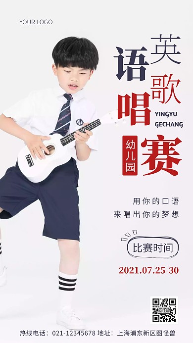 摄影图幼儿园英语歌唱比赛简约风手机海报
