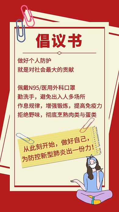 预防肺炎倡议书简约创意手机海报