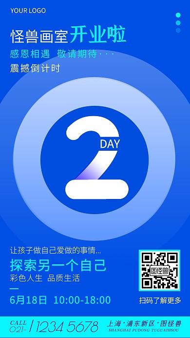 画室开业倒计时蓝色简约手机营销海报