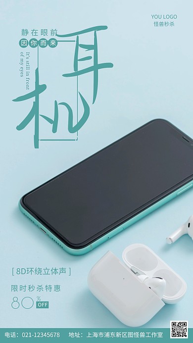秒杀绿色耳机宣传促销摄影图海报