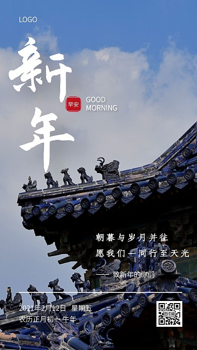 简约风摄影图早安新年大年初一牛年日签