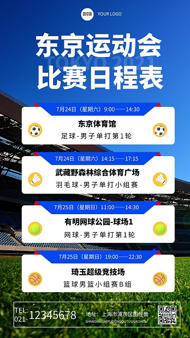 原创摄影风格运动会比赛日程手机海报