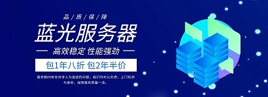 网吧蓝光服务器科技蓝色海报	