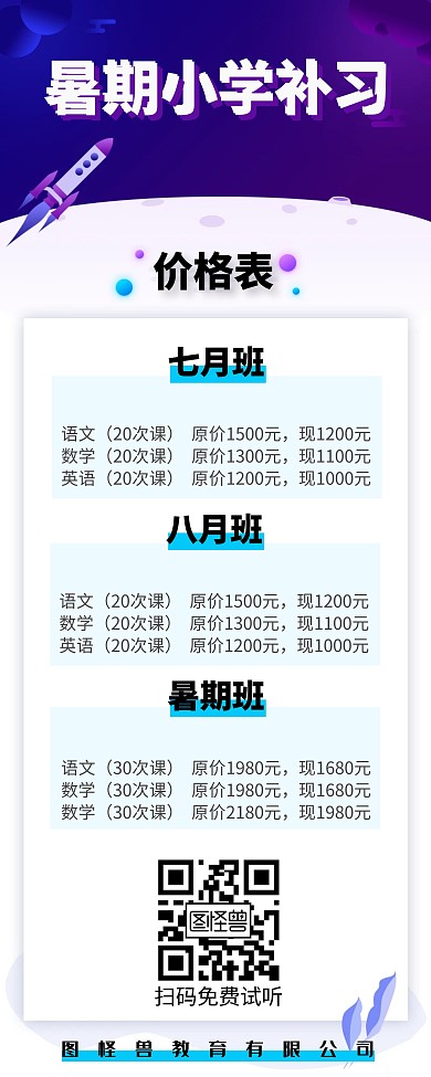 价格单教育培训课程价格表白色简约易拉宝