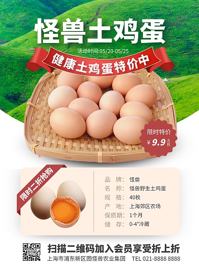 超市生鲜早市鸡蛋促销竖版海报