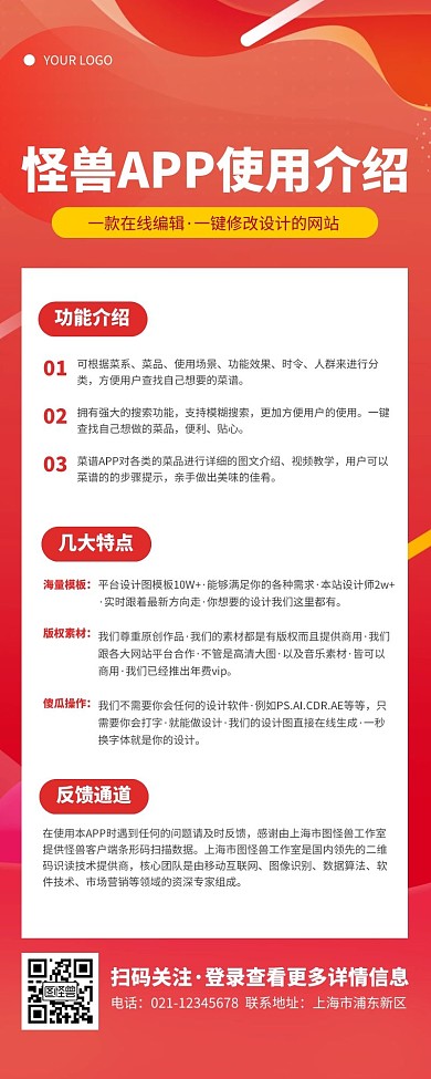科技风红色APP介绍使用营销长图