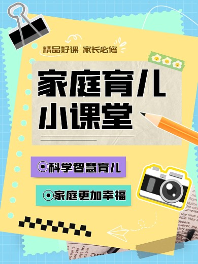 家庭教育课教育培训宣传创意小红书封面