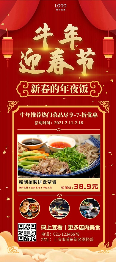 牛年春节新春团年饭红色黄色展架