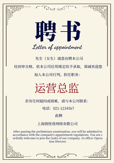 职场 聘书 任命书