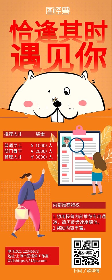 恰逢其时遇见你内推长海报暖色插画风