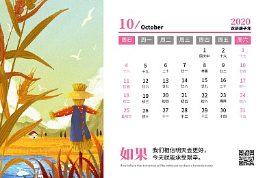 田里的稻草人2020年10月横版台历